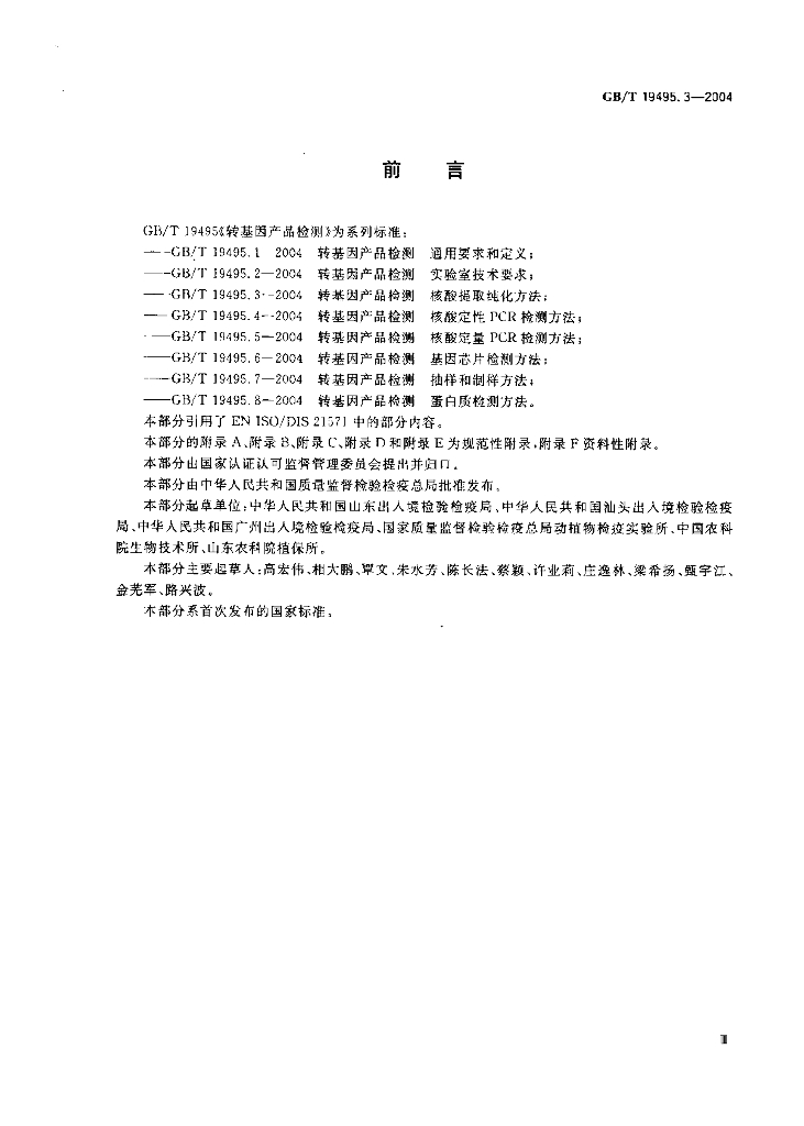 GB/T 19495.3-2004 标准预览