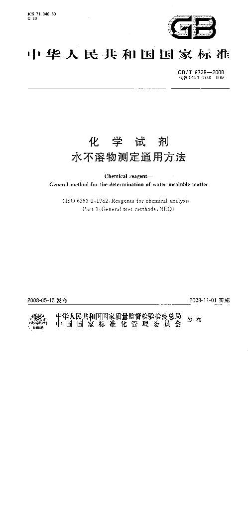 GB/T 9738-2008 标准预览