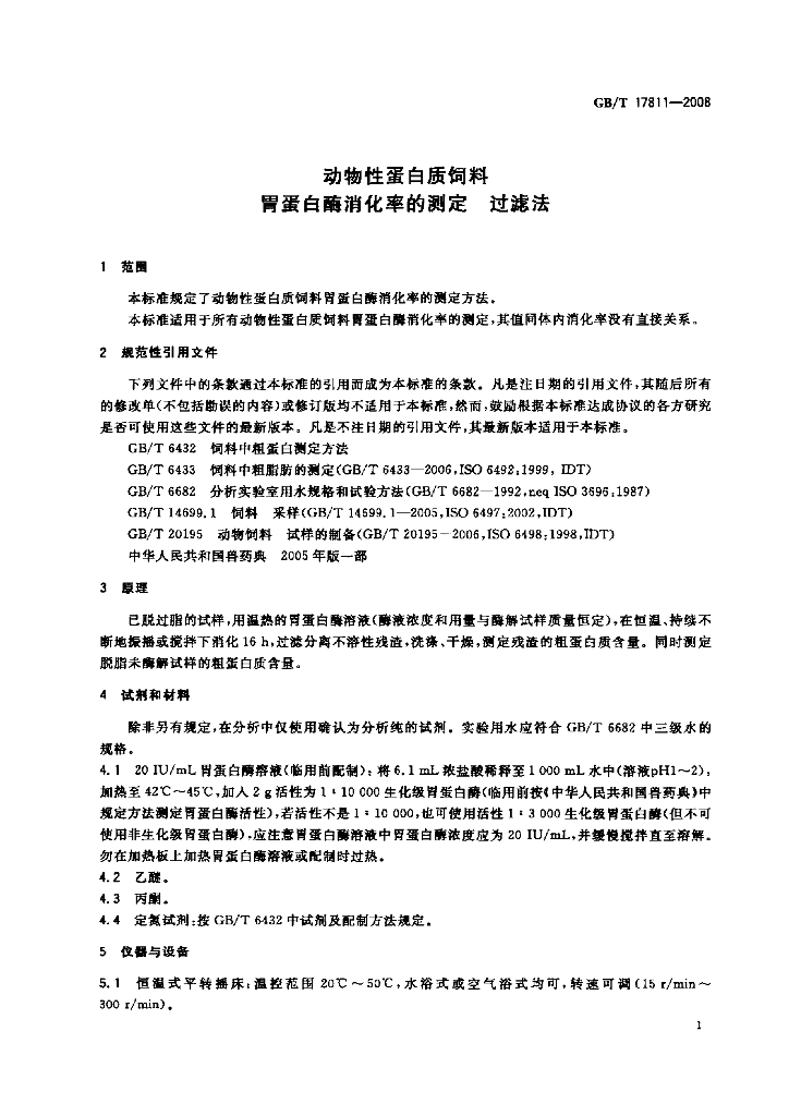 GB/T 17811-2008 标准预览