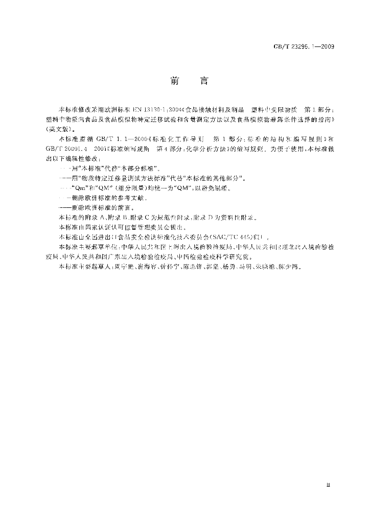 GB/T 23296.1-2009 标准预览