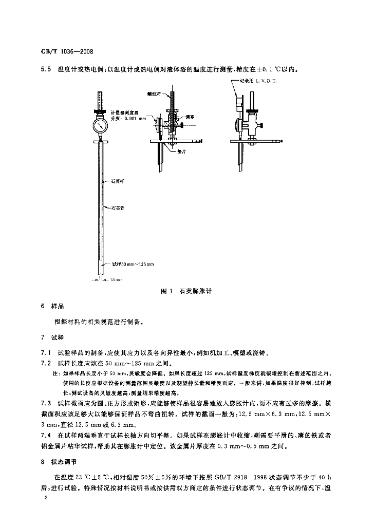 GB/T 1036-2008 标准预览