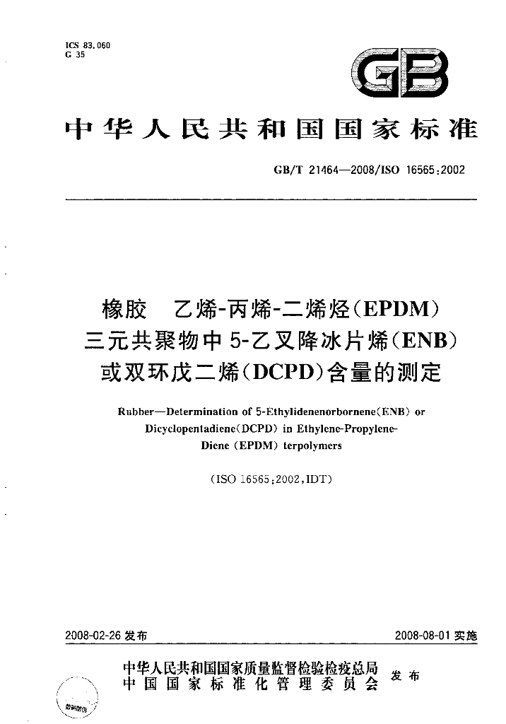 GB/T 21464-2008 标准预览