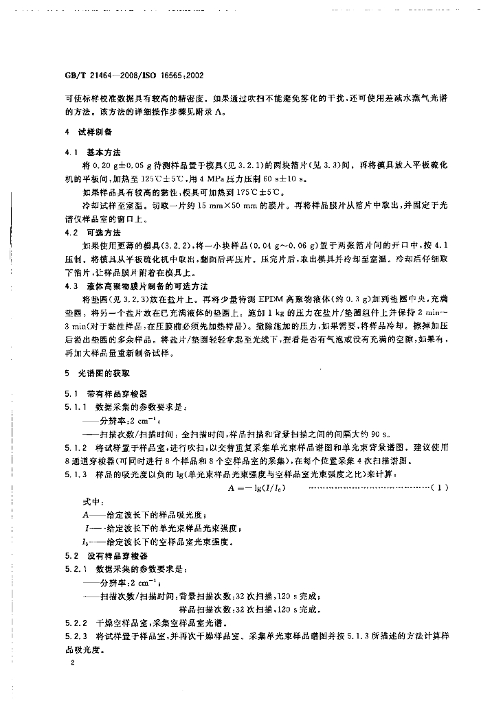 GB/T 21464-2008 标准预览