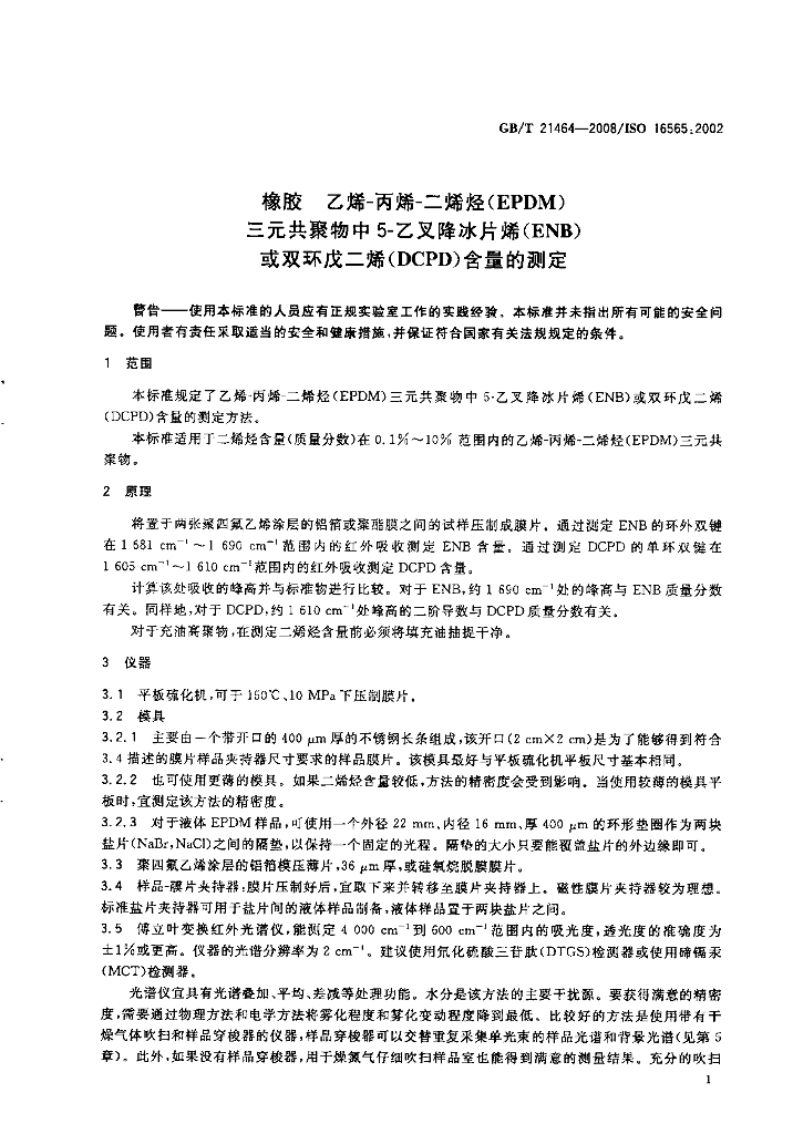 GB/T 21464-2008 标准预览