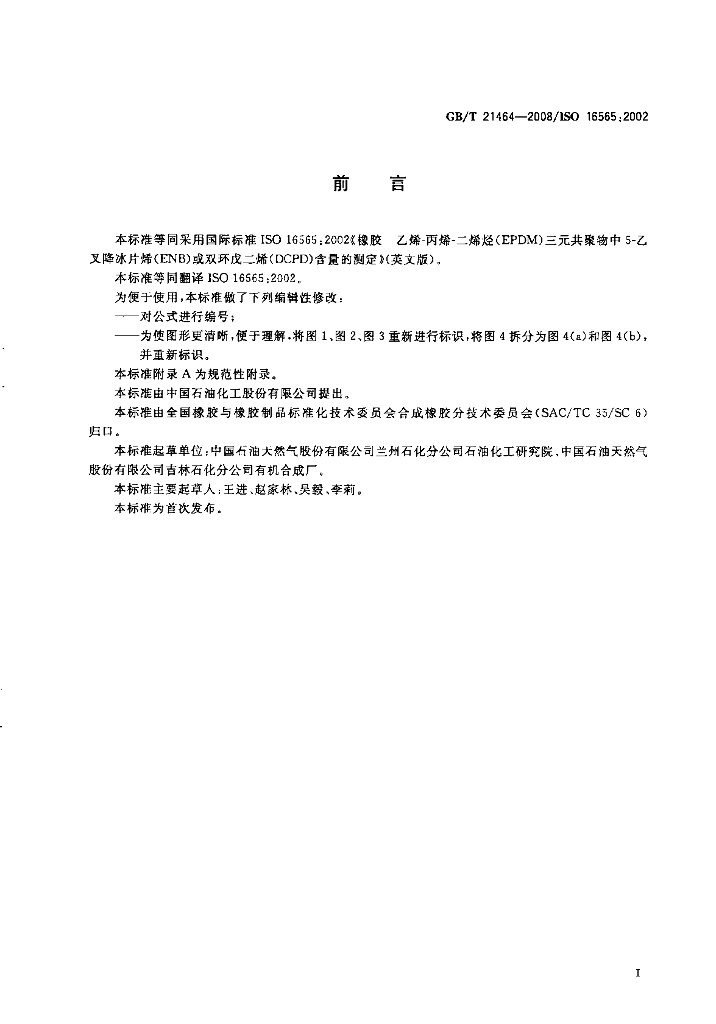 GB/T 21464-2008 标准预览