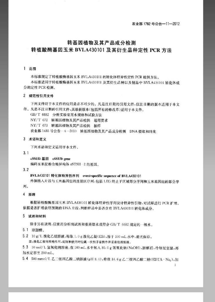 农业部1782号公告-11-2012 标准预览