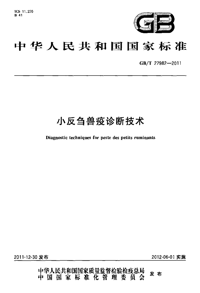 GB/T 27982-2011 标准预览