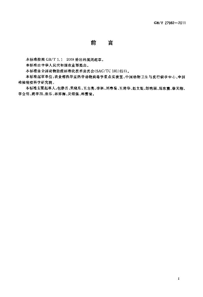 GB/T 27982-2011 标准预览