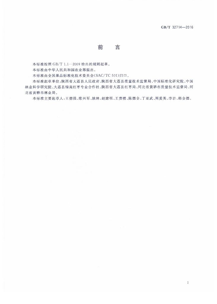 GB/T 32714-2016 标准预览