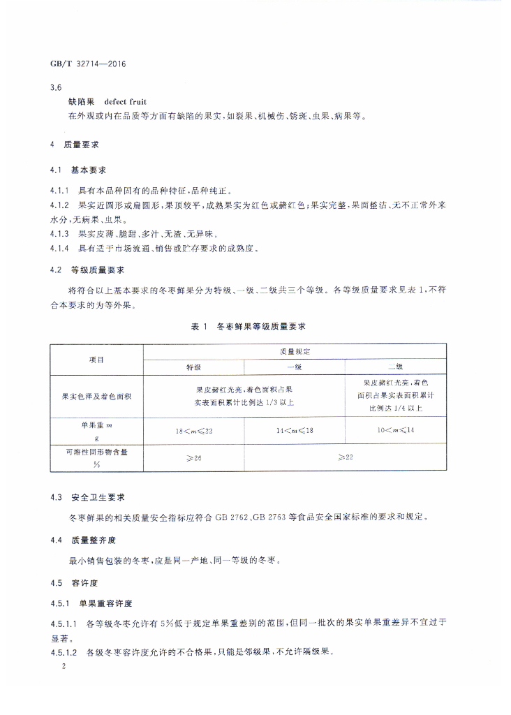 GB/T 32714-2016 标准预览