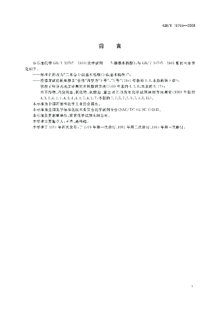 GB/T 10705-2008 标准预览