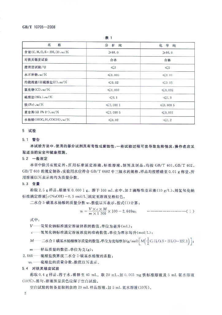 GB/T 10705-2008 标准预览
