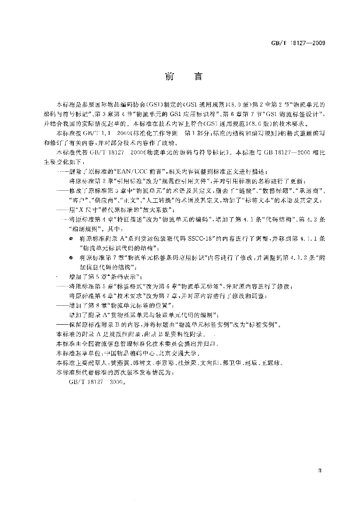 GB/T 18127-2009 标准预览