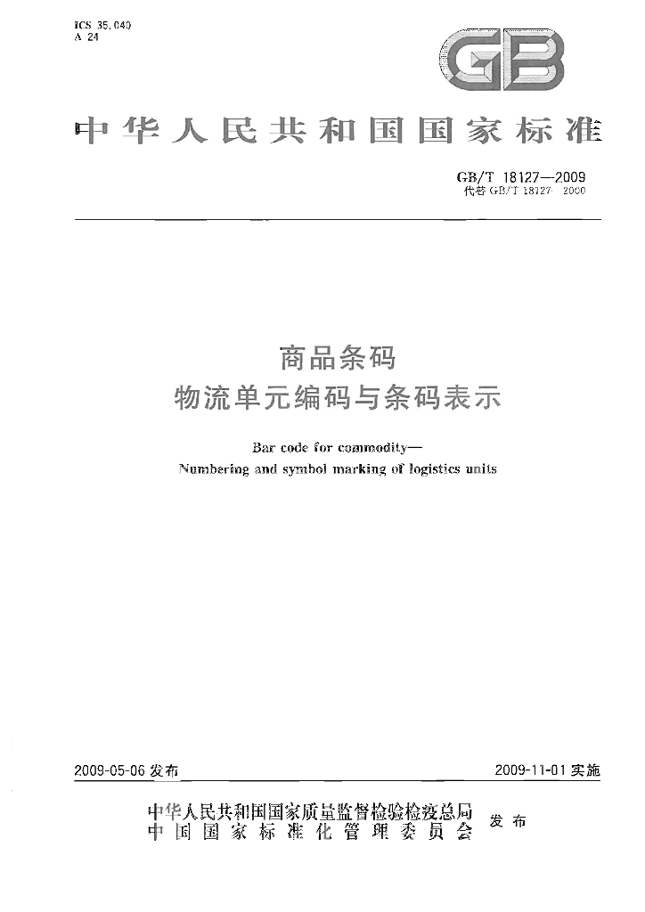 GB/T 18127-2009 标准预览