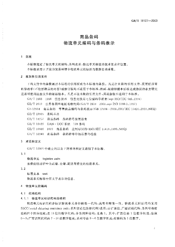 GB/T 18127-2009 标准预览