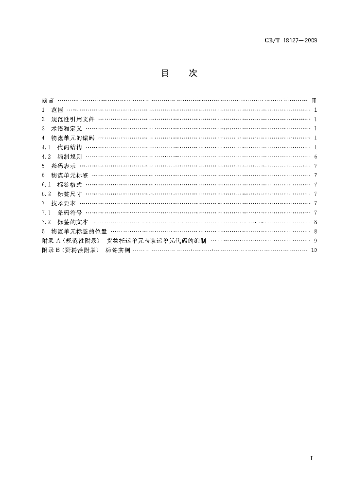 GB/T 18127-2009 标准预览