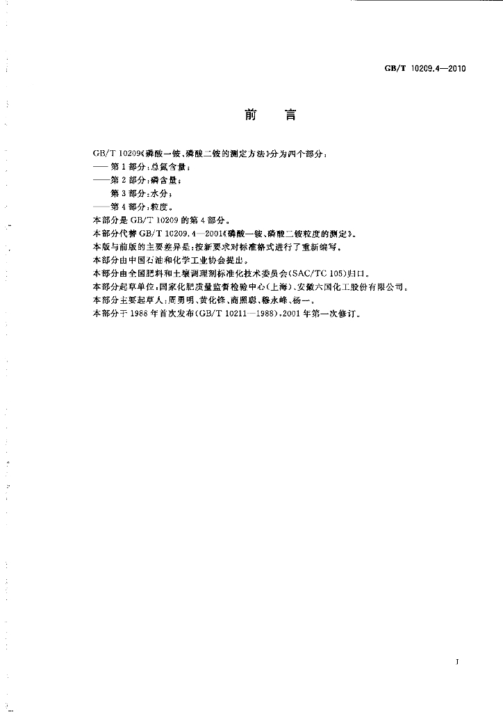 GB/T 10209.4-2010 标准预览
