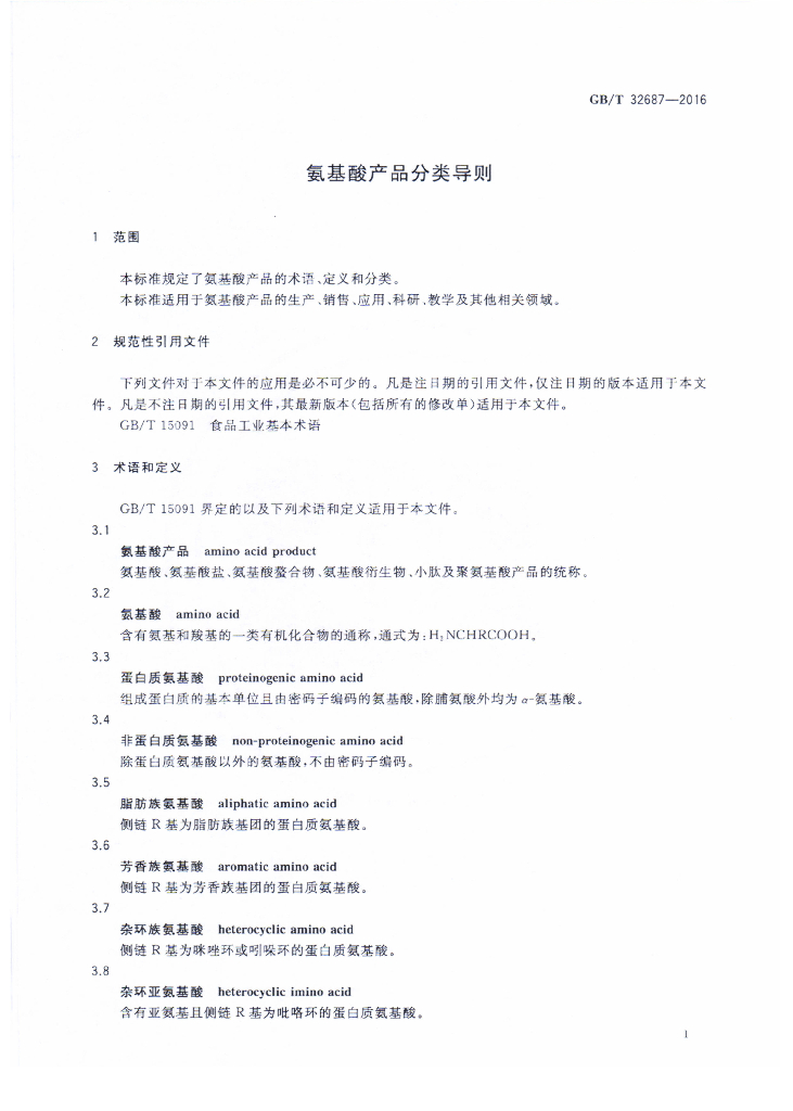 GB/T 32687-2016 标准预览