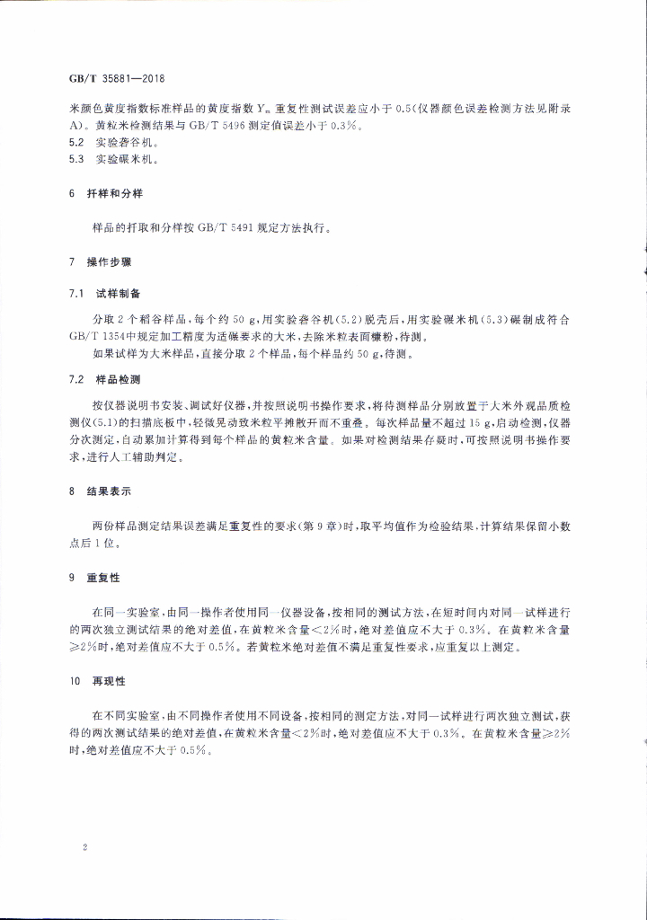 GB/T 35881-2018 标准预览