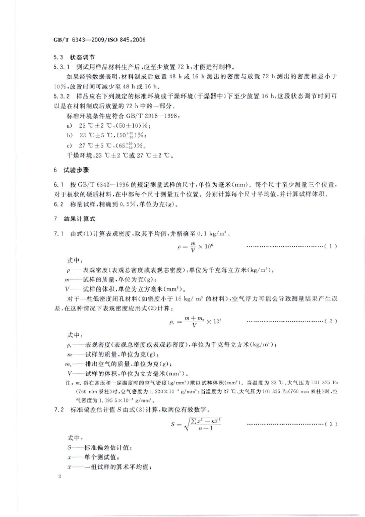 GB/T 6343-2009 标准预览