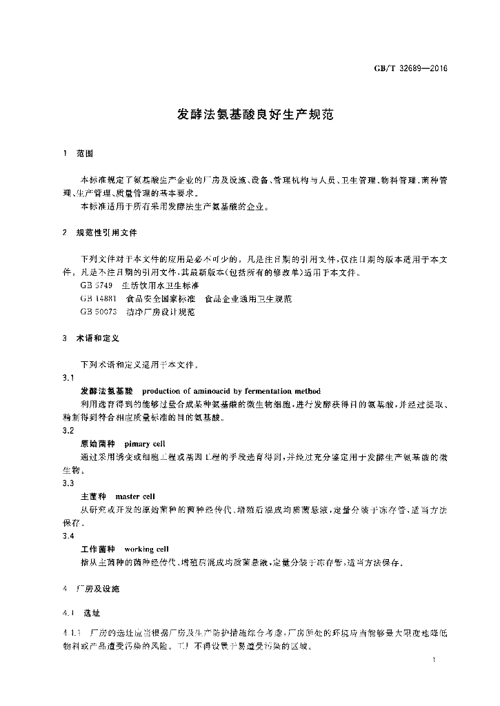 GB/T 32689-2016 标准预览