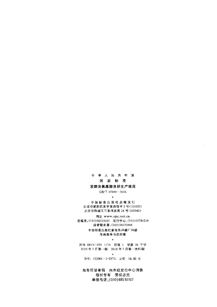GB/T 32689-2016 标准预览