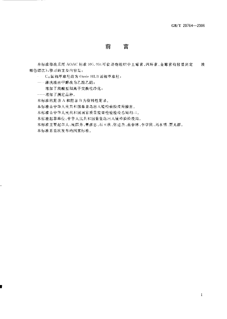 GB/T 20764-2006 标准预览