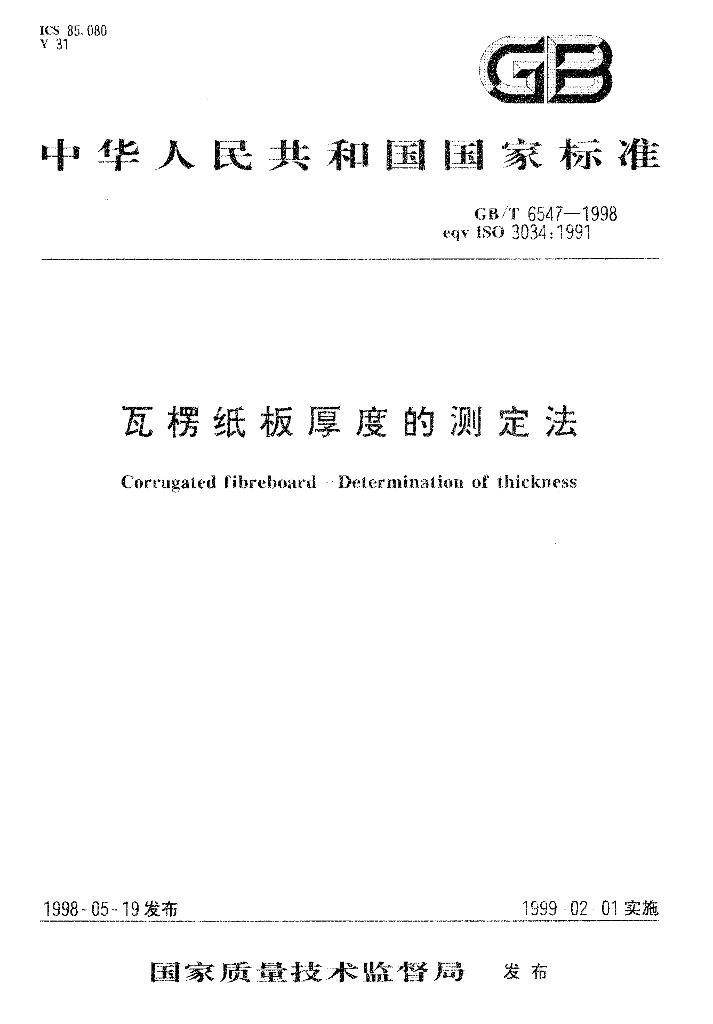 GB/T 6547-1998 标准预览