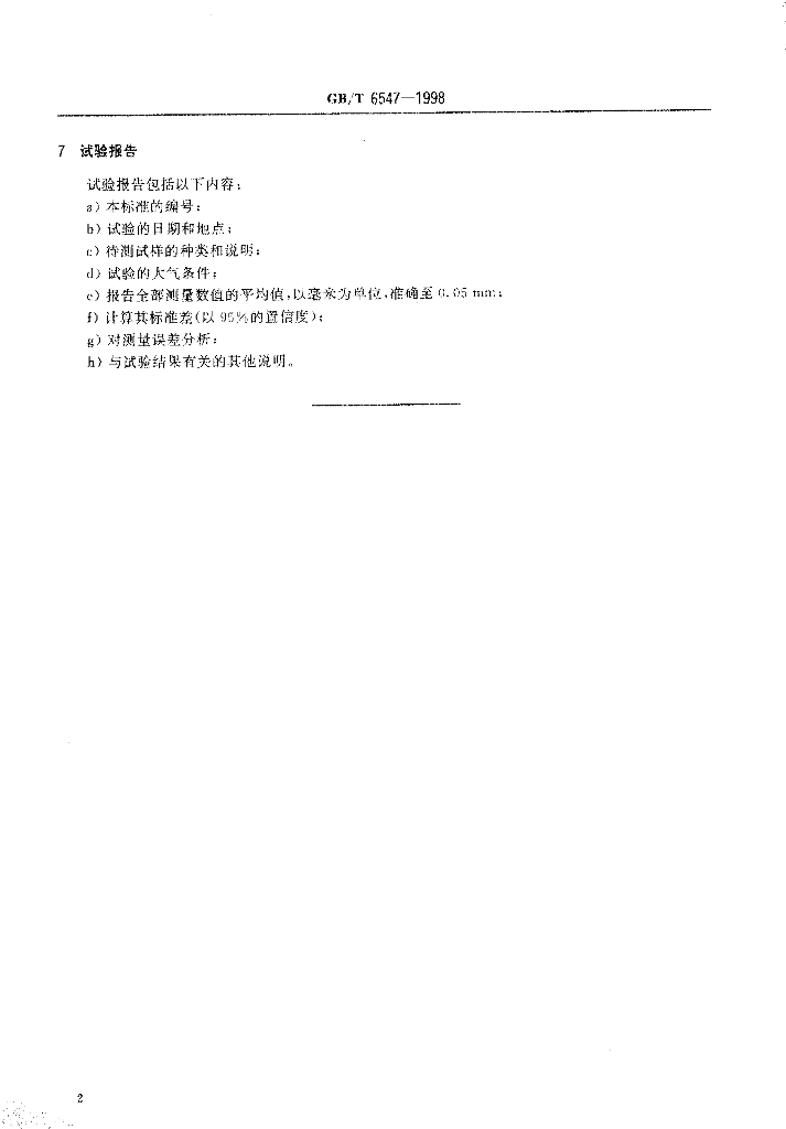 GB/T 6547-1998 标准预览