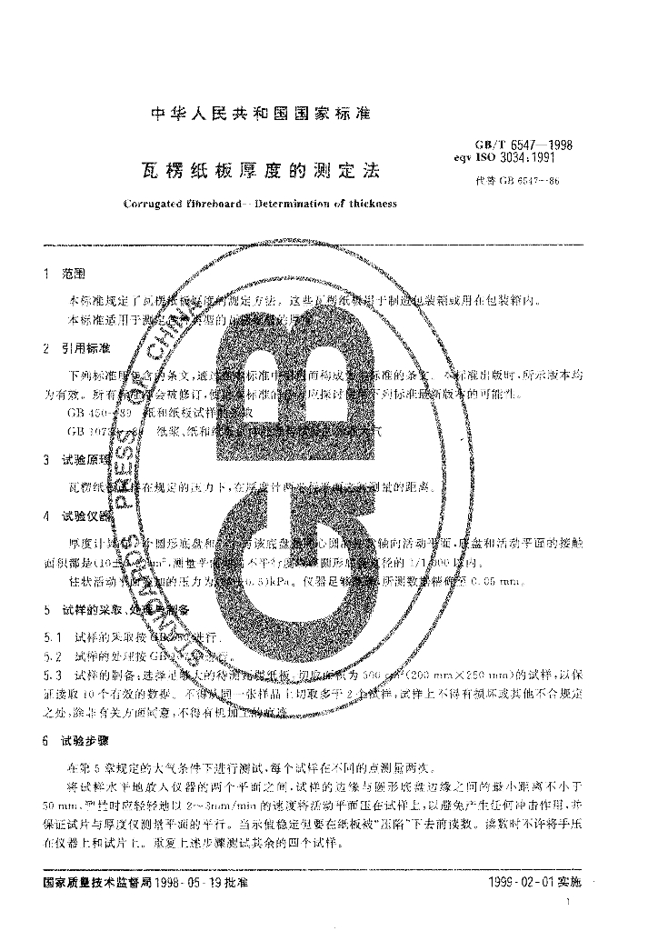 GB/T 6547-1998 标准预览