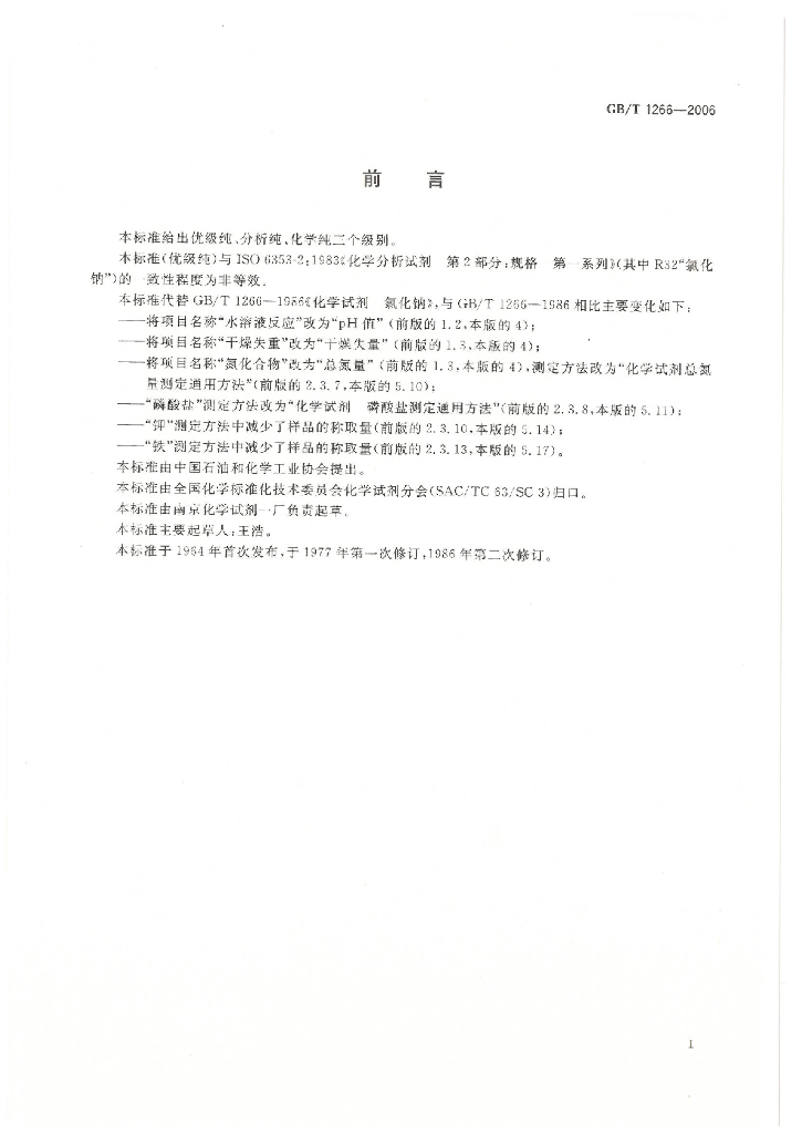 GB/T 1266-2006 标准预览