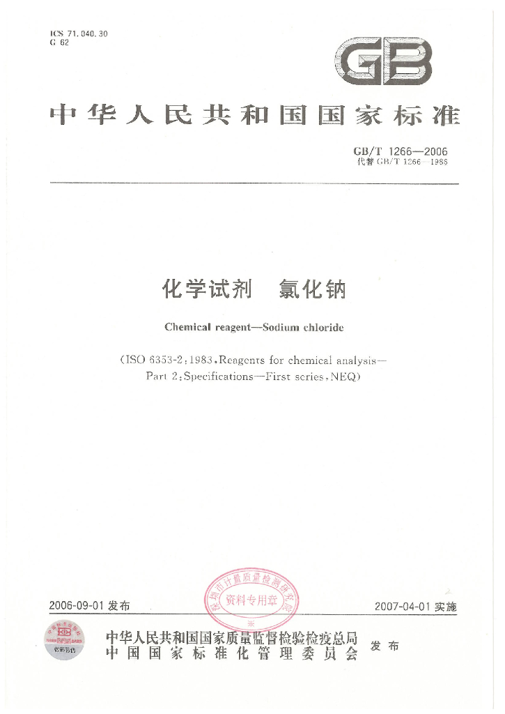 GB/T 1266-2006 标准预览