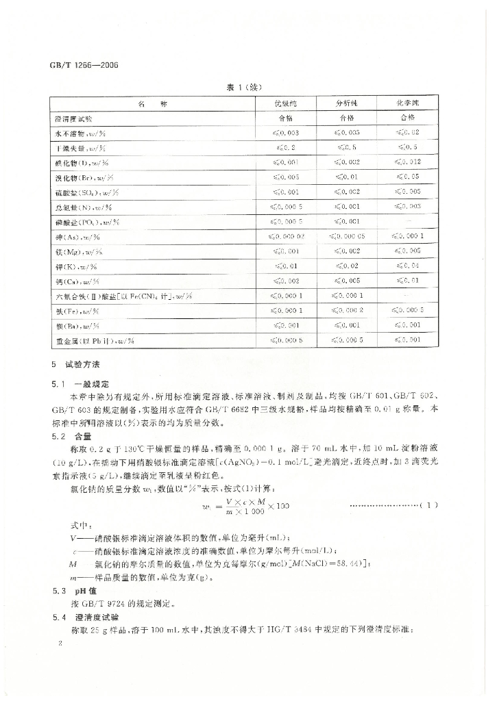 GB/T 1266-2006 标准预览