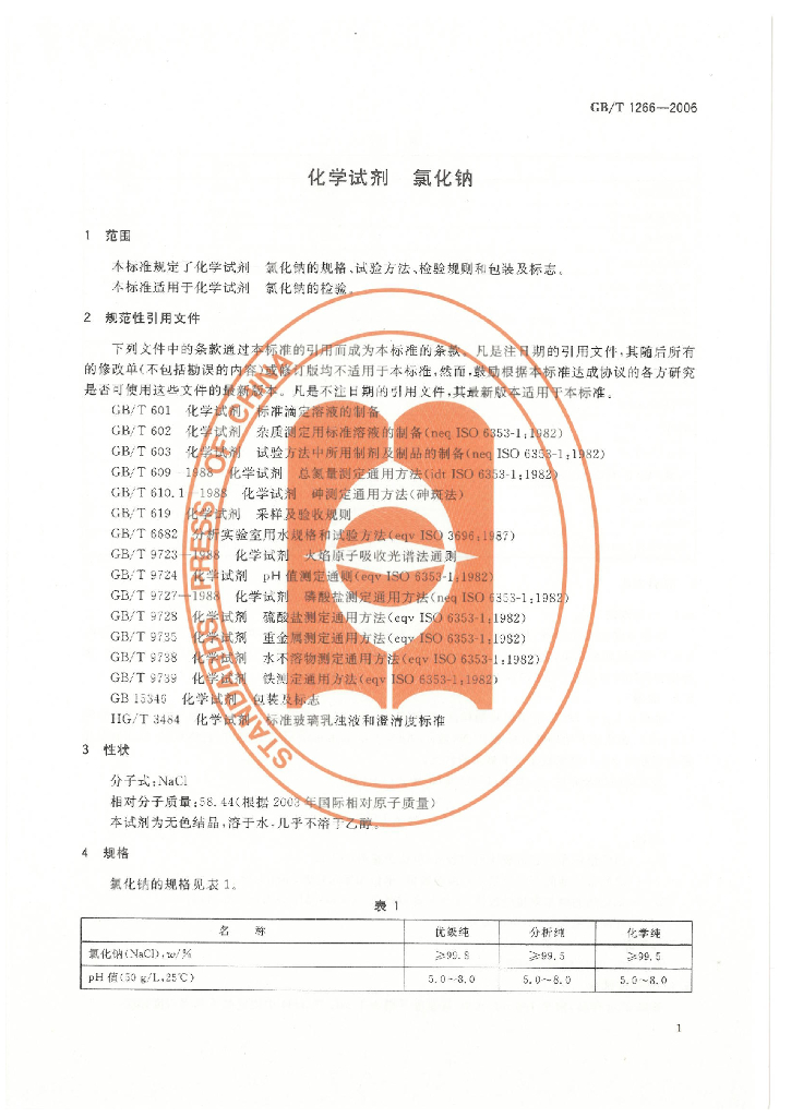 GB/T 1266-2006 标准预览