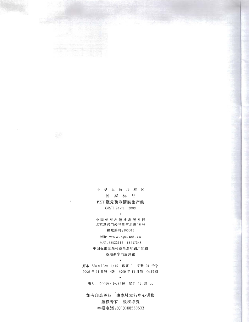 GB/T 24571-2009 标准预览