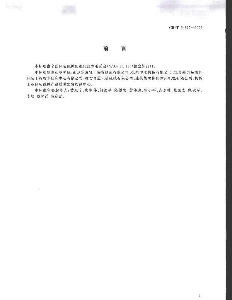 GB/T 24571-2009 标准预览