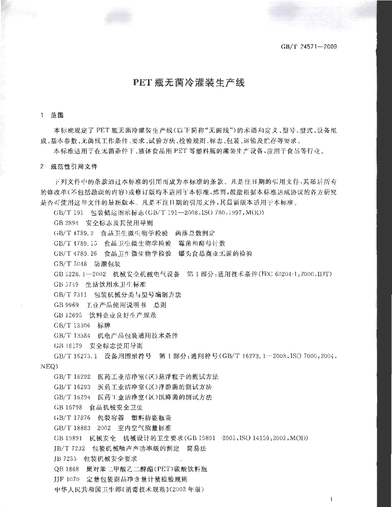 GB/T 24571-2009 标准预览