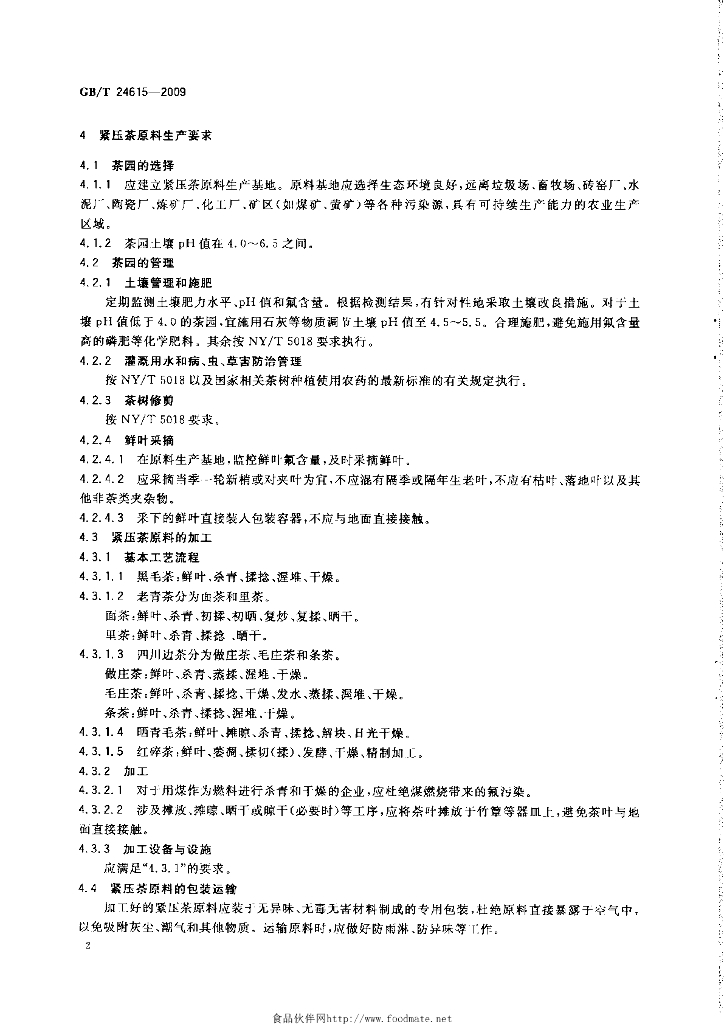 GB/T 24615-2009 标准预览