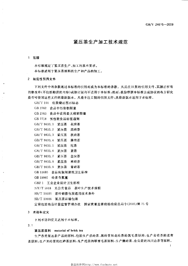GB/T 24615-2009 标准预览