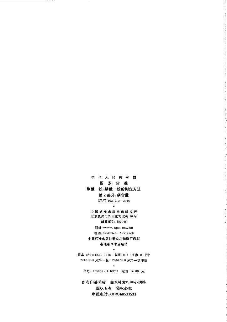 GB/T 10209.2-2010 标准预览