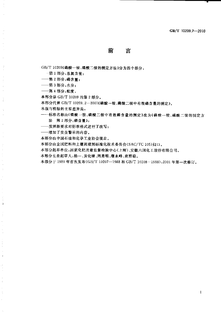 GB/T 10209.2-2010 标准预览