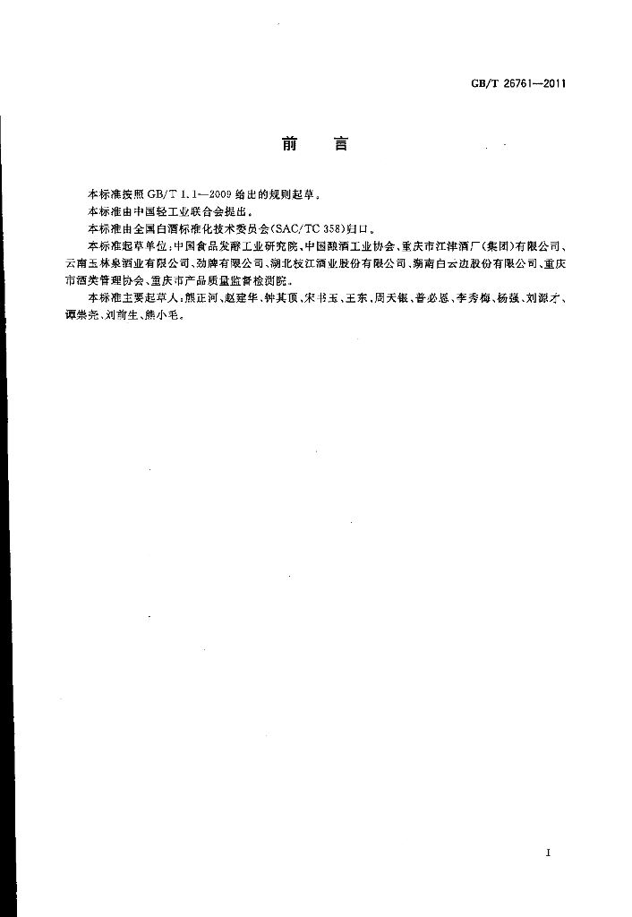 GB/T 26761-2011 标准预览