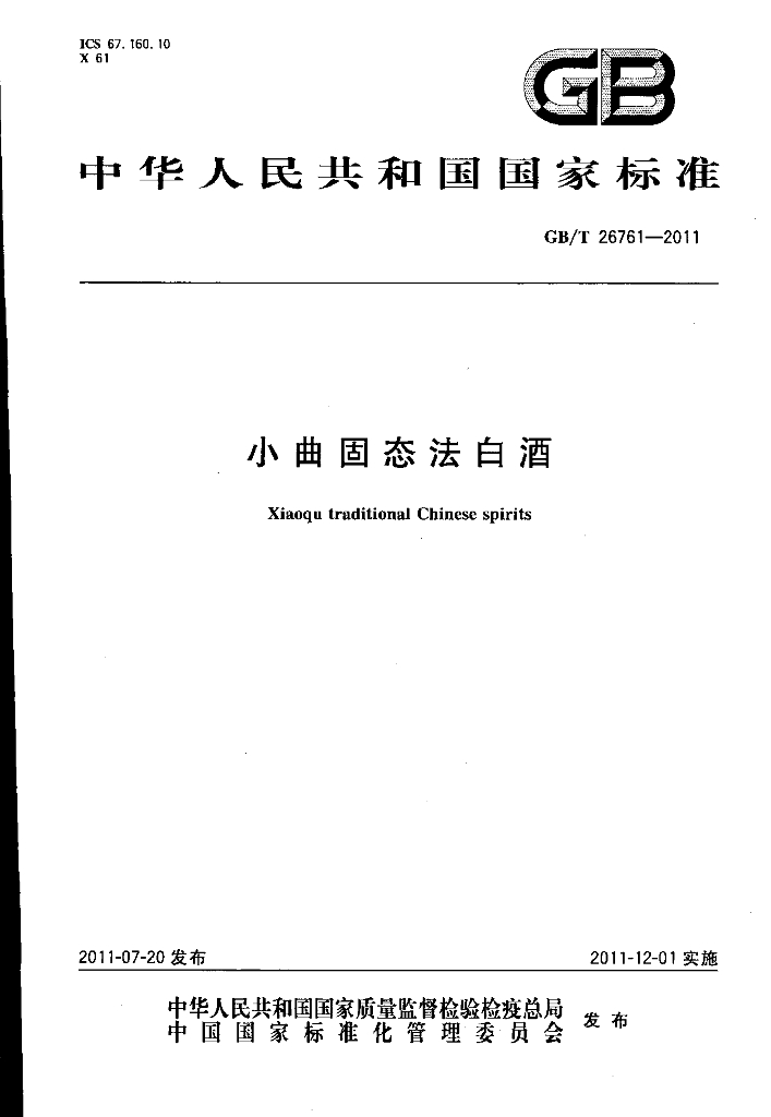 GB/T 26761-2011 标准预览