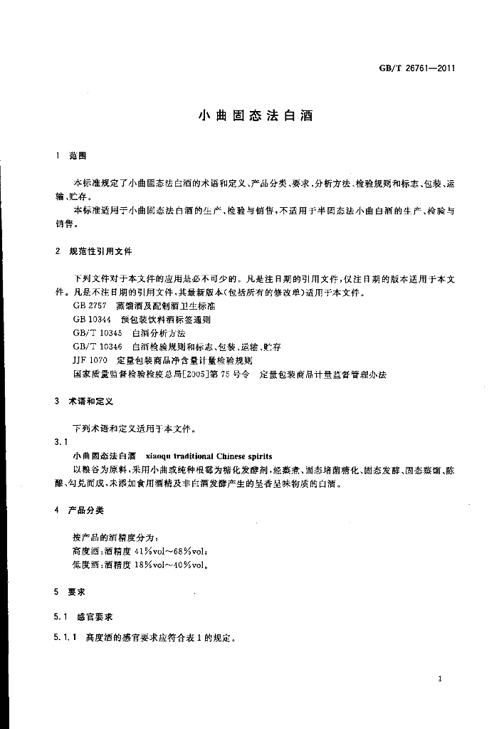 GB/T 26761-2011 标准预览