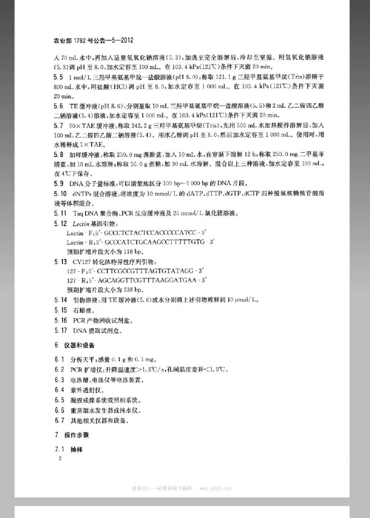 农业部1782号公告-5-2012 标准预览