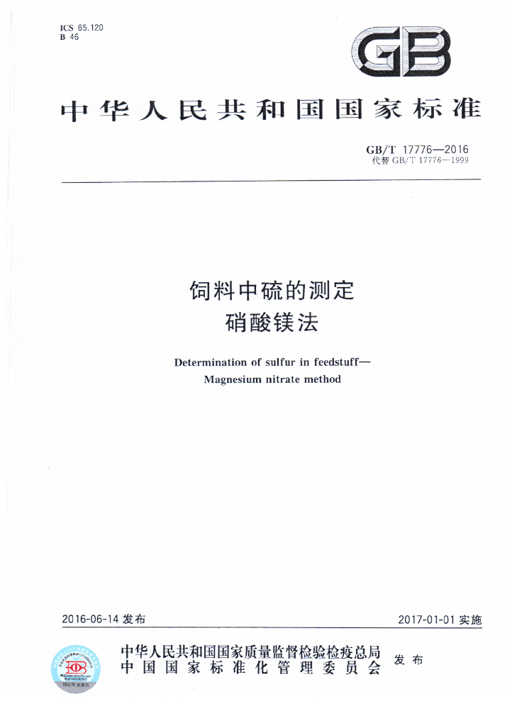 GB/T 17776-2016 标准预览