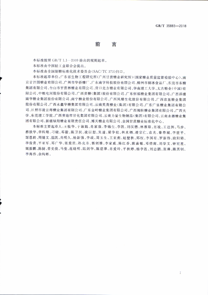 GB/T 35883-2018 标准预览