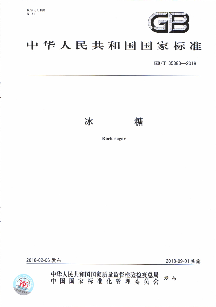 GB/T 35883-2018 标准预览
