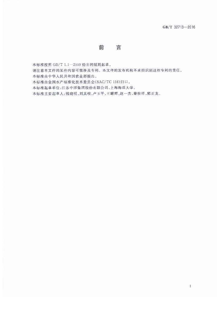 GB/T 32713-2016 标准预览
