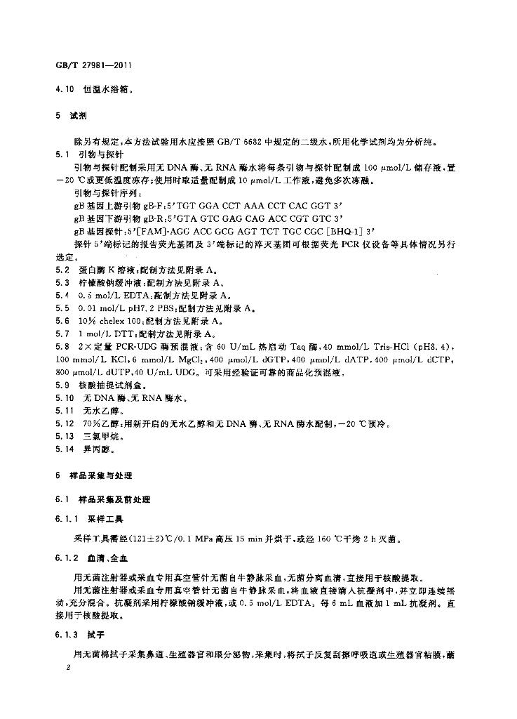 GB/T 27981-2011 标准预览